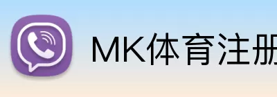 MK体育注册 Logo